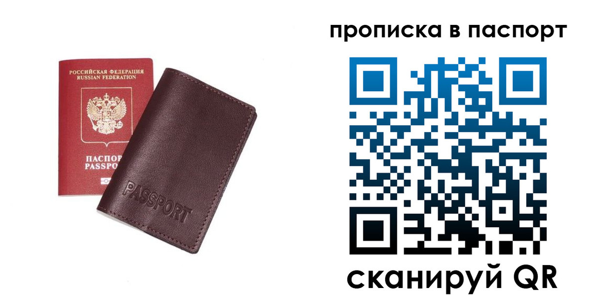прописка ребенка в Белой Калитве