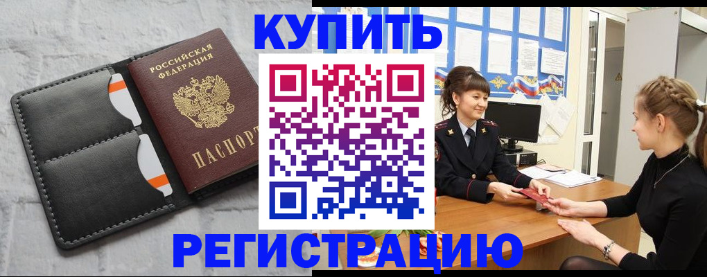 прописка законно в Белой Калитве